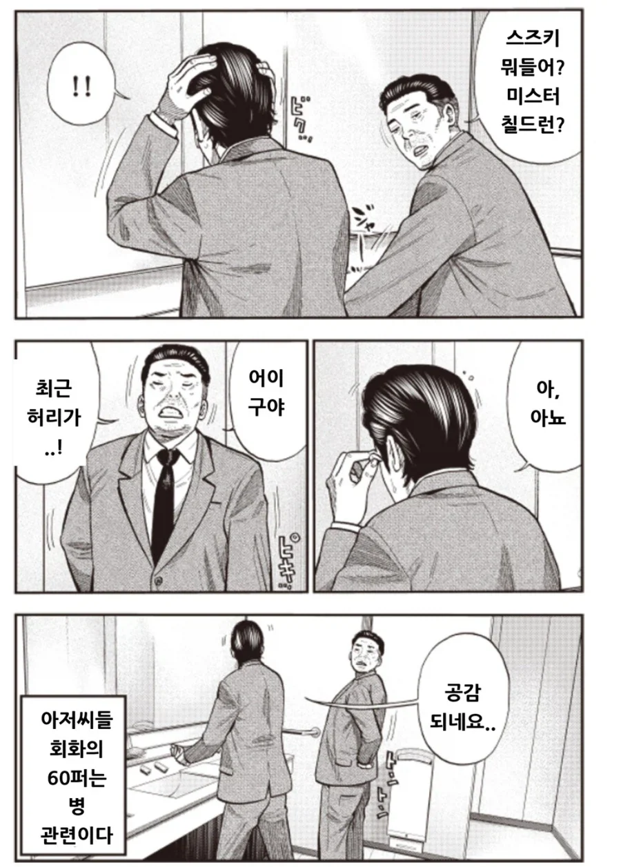 여자아이돌을 보는 아저씨의 생각.manga - 이미지 11