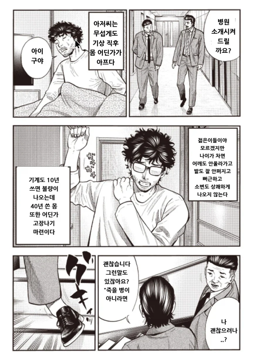 여자아이돌을 보는 아저씨의 생각.manga - 이미지 13