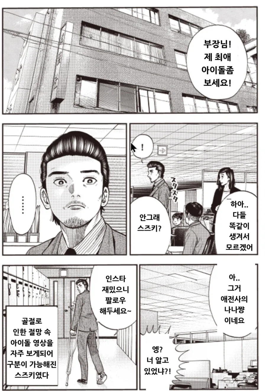 여자아이돌을 보는 아저씨의 생각.manga - 이미지 16