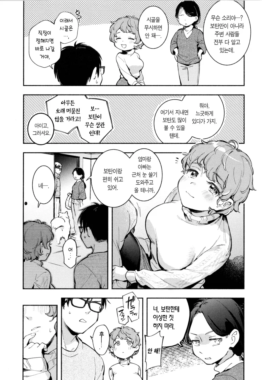 대학 졸업후 고향에서 만난 소꿉친구.manhwa_3.webp