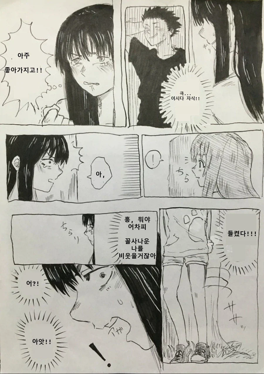 고독한 목소리의 형태묵시록 manhwa - 이미지 2