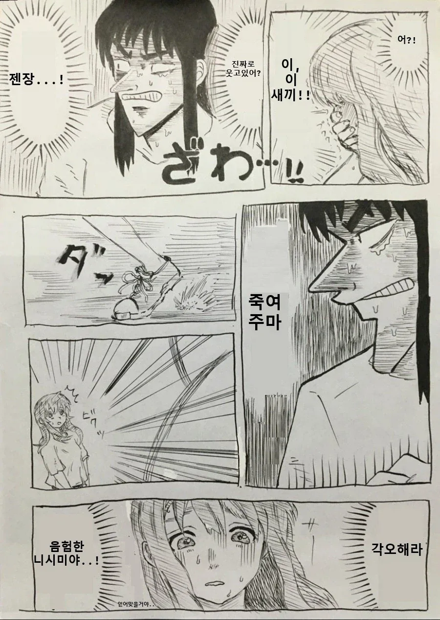 고독한 목소리의 형태묵시록 manhwa - 이미지 3