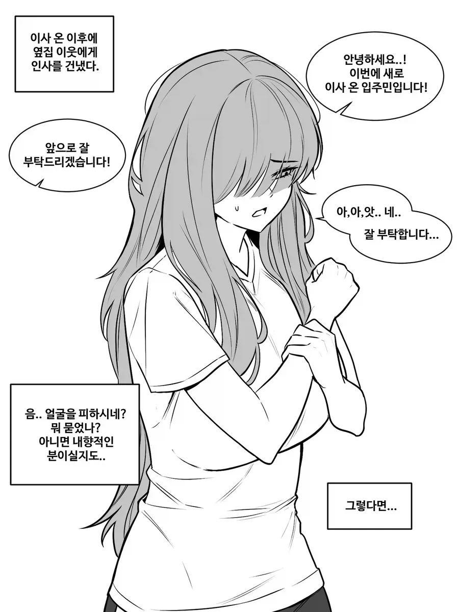 이웃집 아줌마 만화 이미지 9