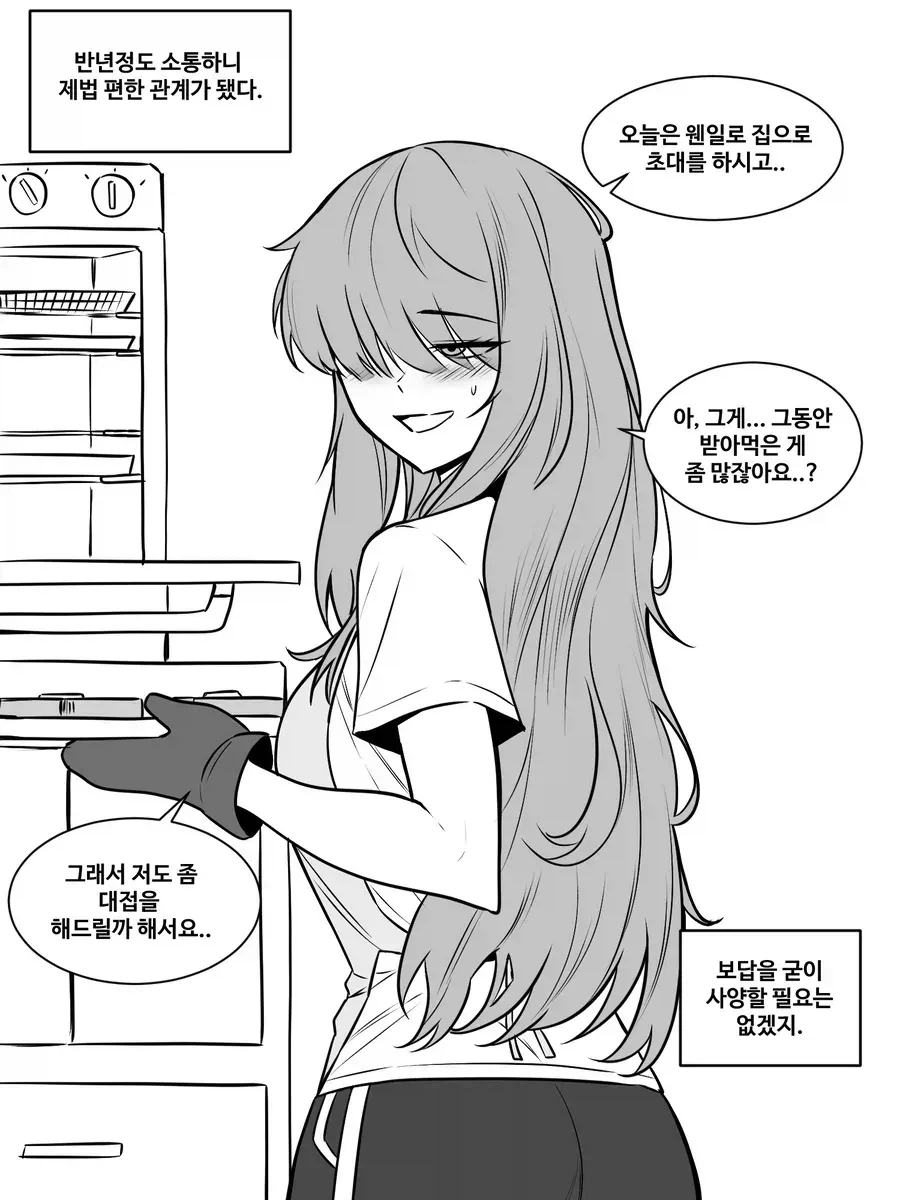 음침한 이웃집 여자 만화.manhaw - 이미지 3