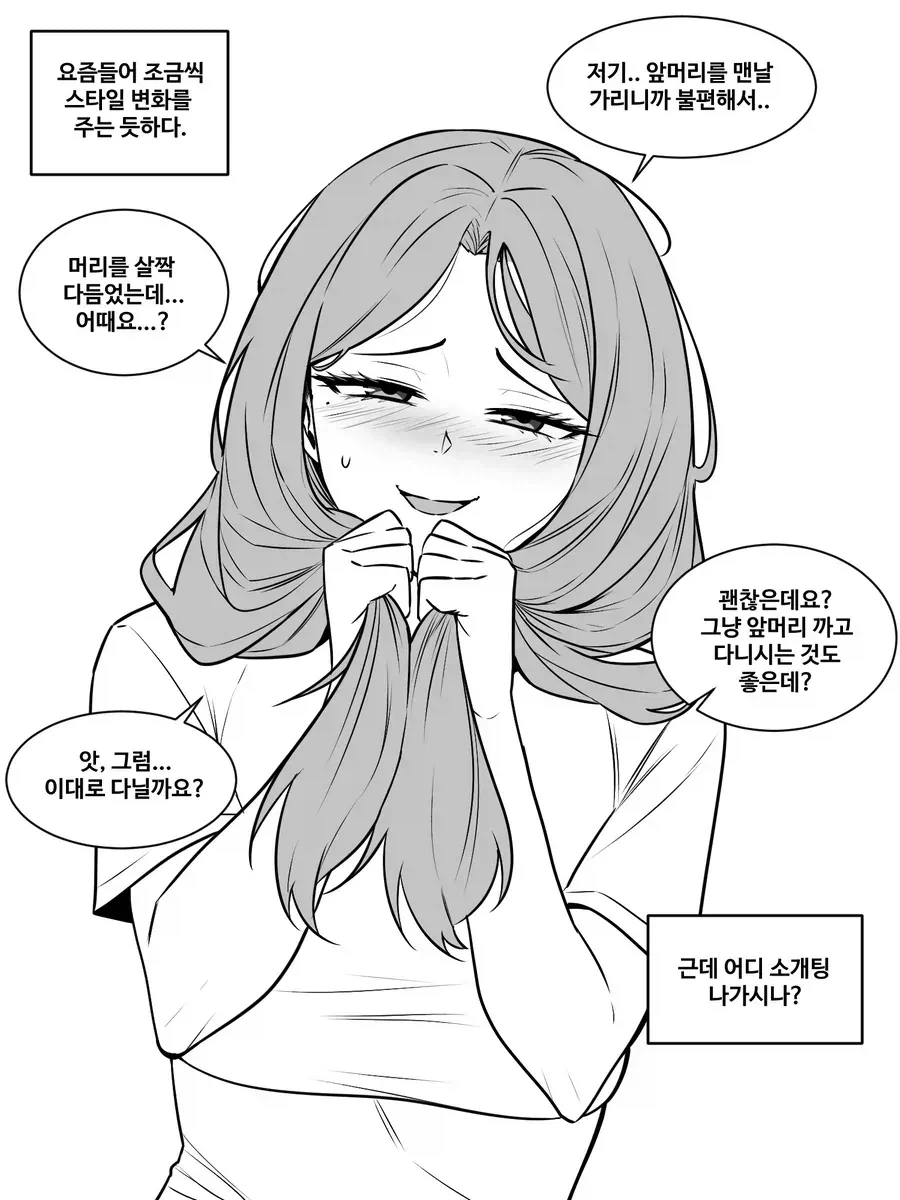 음침한 이웃집 여자 만화.manhaw - 이미지 4