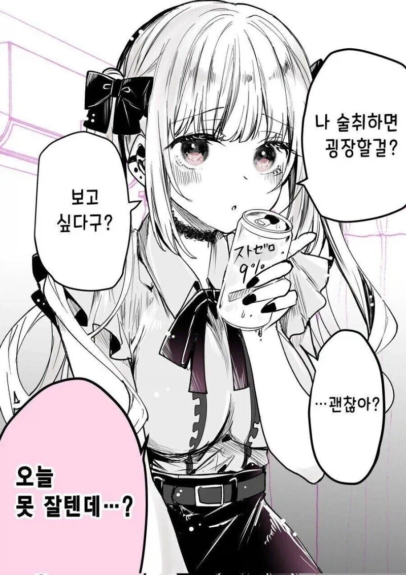 술취하면 위험한 여자 .manwha