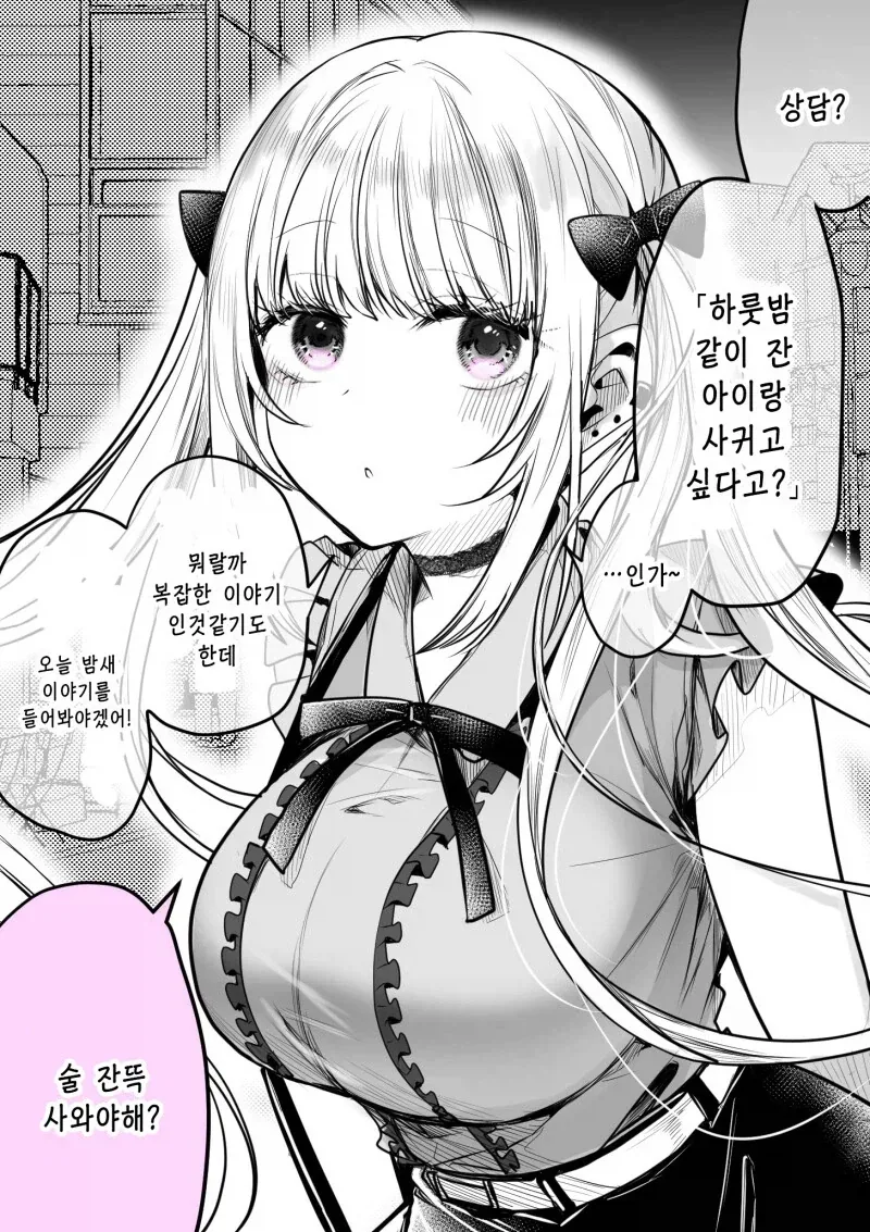 술취하면 위험한 여자 .manwha - 이미지 3