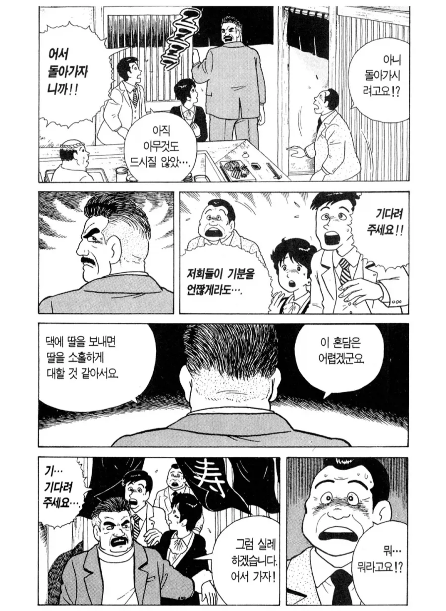 맛의달인) 작가가 친한파인 이유.jpg - 이미지 3