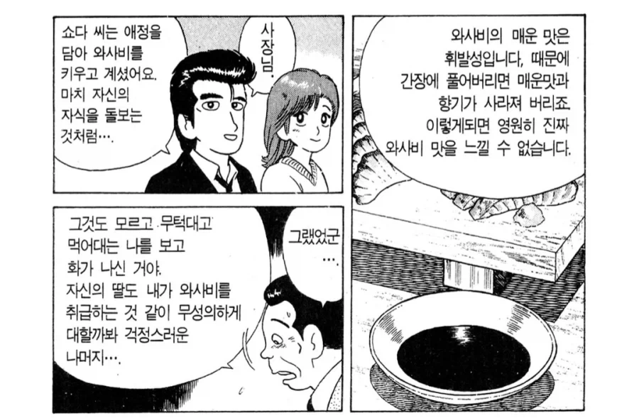 맛의달인) 작가가 친한파인 이유.jpg - 이미지 5