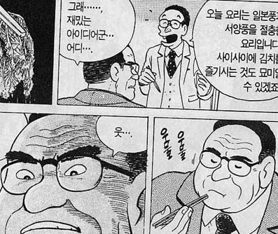 맛의달인) 작가가 친한파인 이유.jpg - 이미지 8