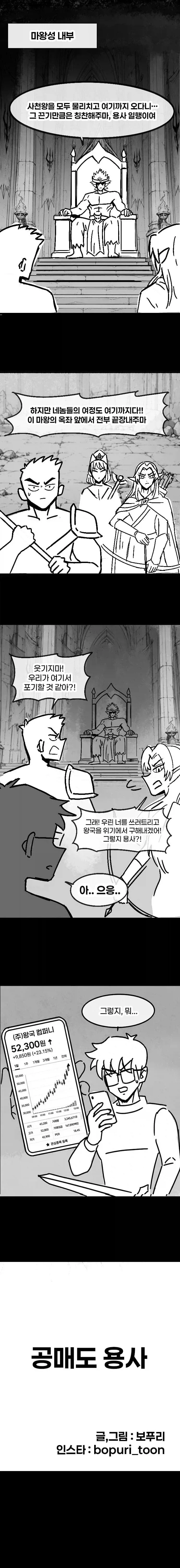 용사 묻으러 가는 마법사 만화 이미지 10