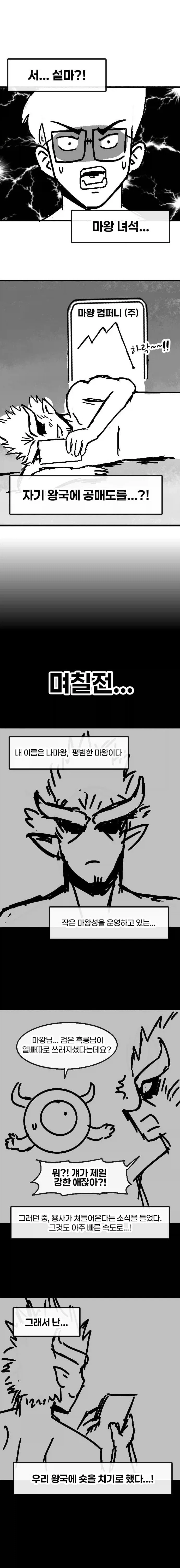 주식투자하는 용사 만화.MANHWA - 이미지 5