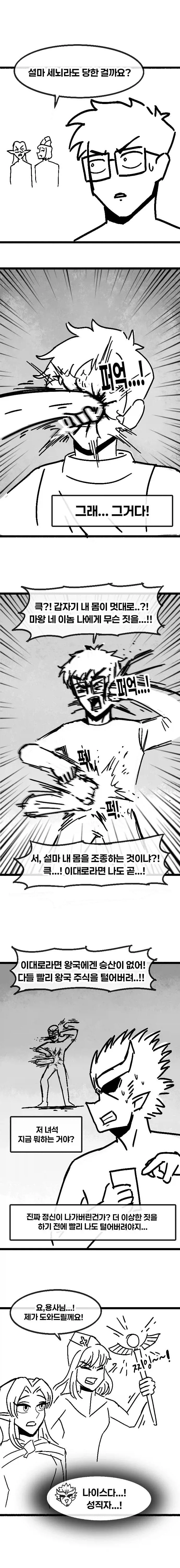 주식투자하는 용사 만화.MANHWA - 이미지 7