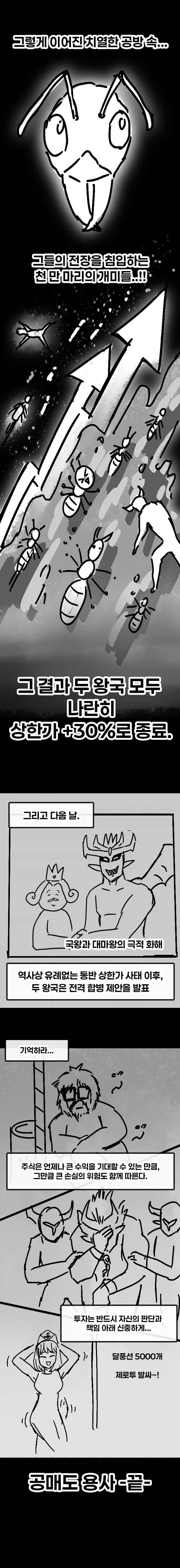 주식투자하는 용사 만화.MANHWA - 이미지 10
