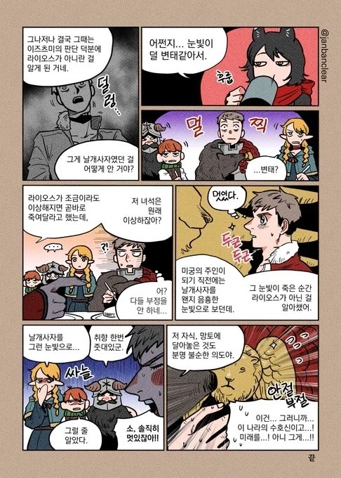 [던전밥]파린&피가로 이미지 10