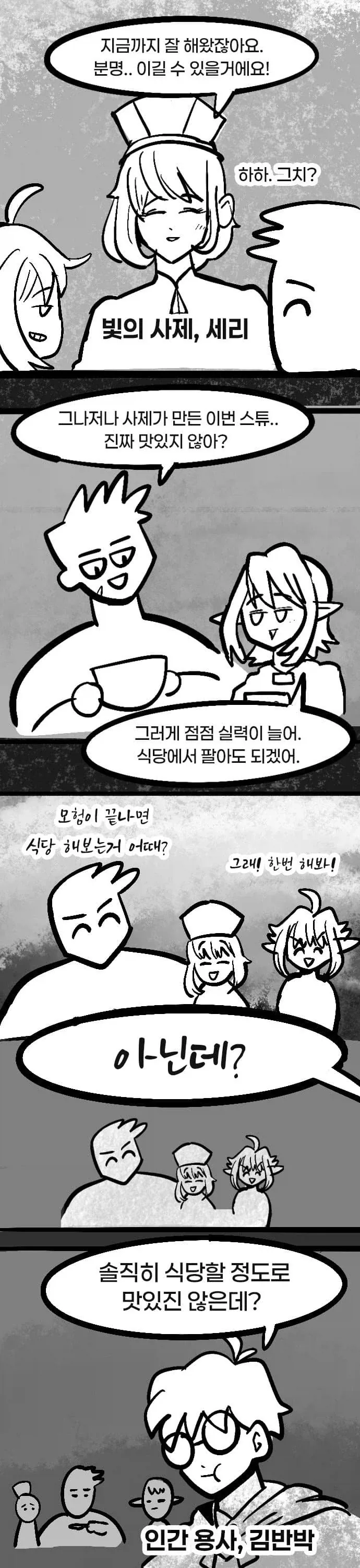 용사가 자꾸 말대꾸질 하는 만화.MANHWA - 이미지 2