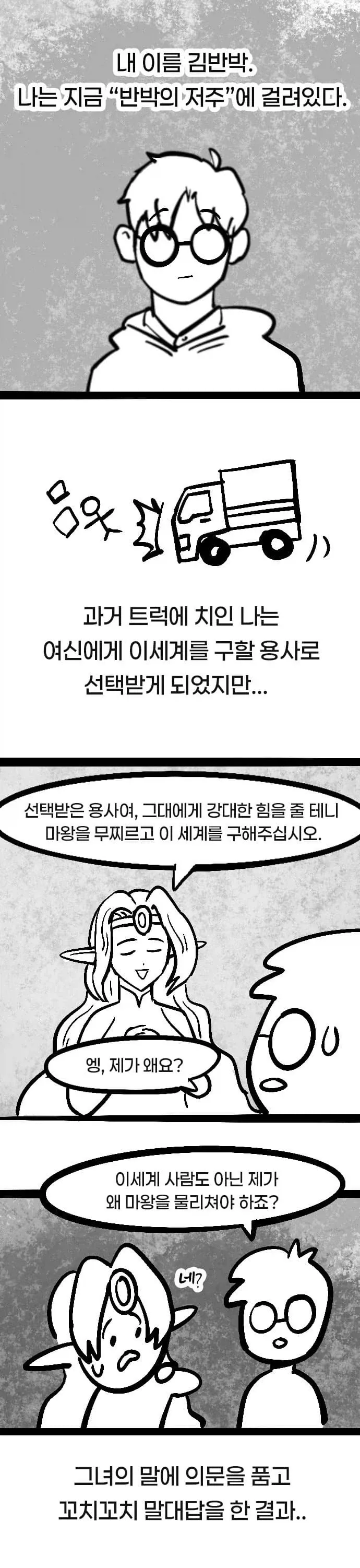 용사가 자꾸 말대꾸질 하는 만화.MANHWA - 이미지 3