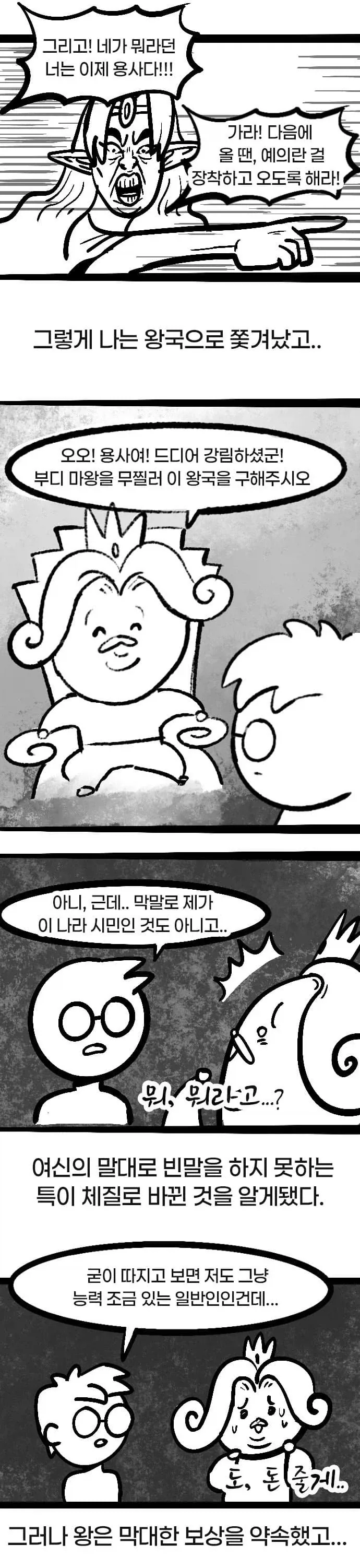 용사가 자꾸 말대꾸질 하는 만화.MANHWA - 이미지 5