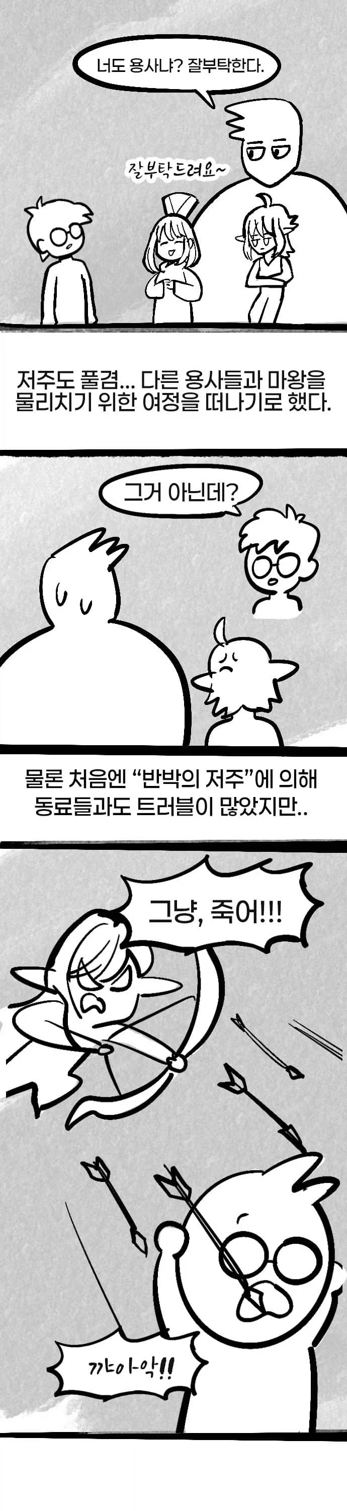 용사가 자꾸 말대꾸질 하는 만화.MANHWA - 이미지 6