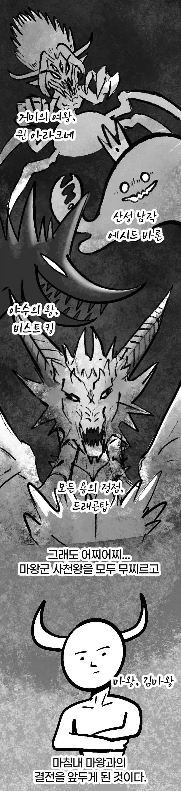 용사가 자꾸 말대꾸질 하는 만화.MANHWA - 이미지 7