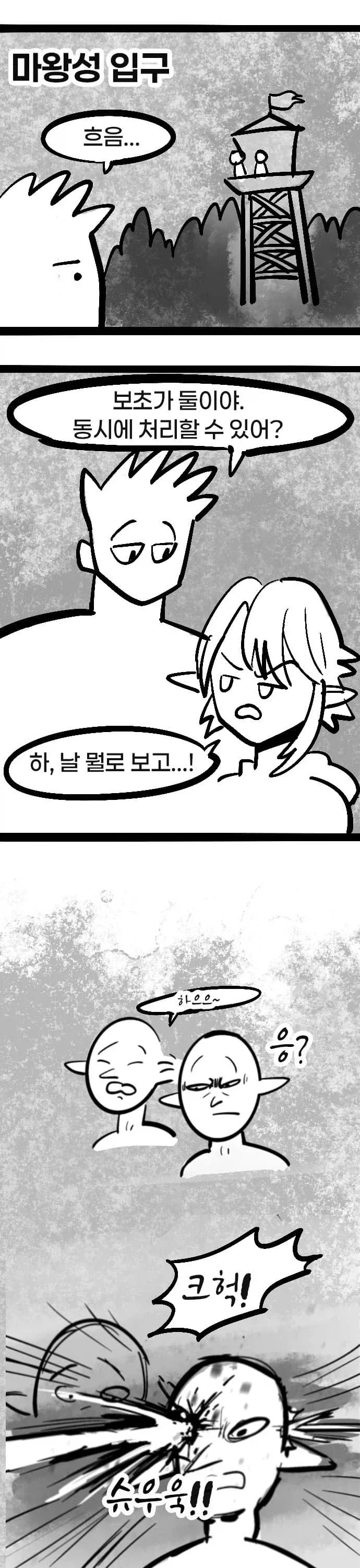 용사가 자꾸 말대꾸질 하는 만화.MANHWA - 이미지 8