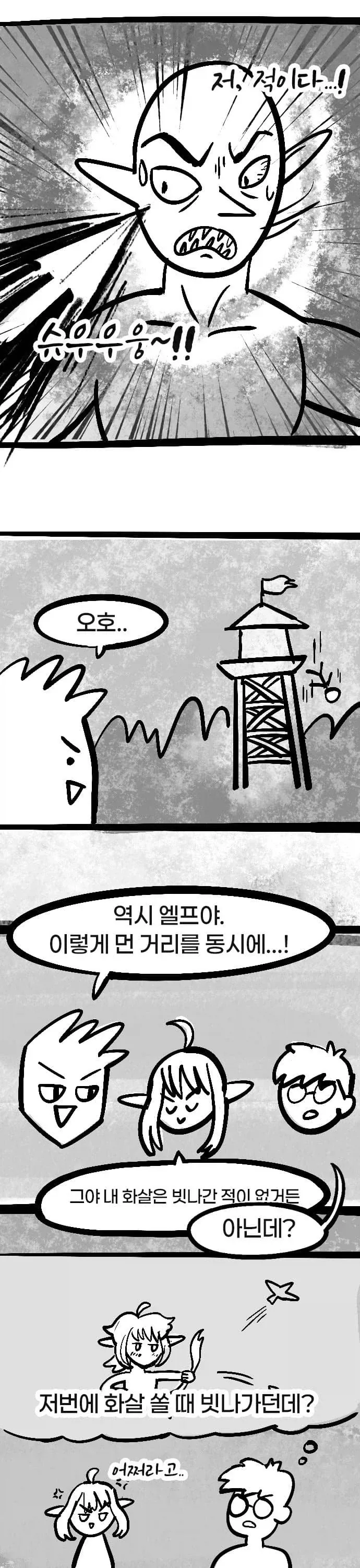 용사가 자꾸 말대꾸질 하는 만화.MANHWA - 이미지 9