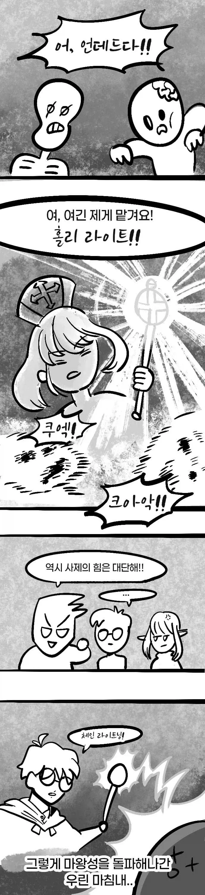 용사가 자꾸 말대꾸질 하는 만화.MANHWA - 이미지 11