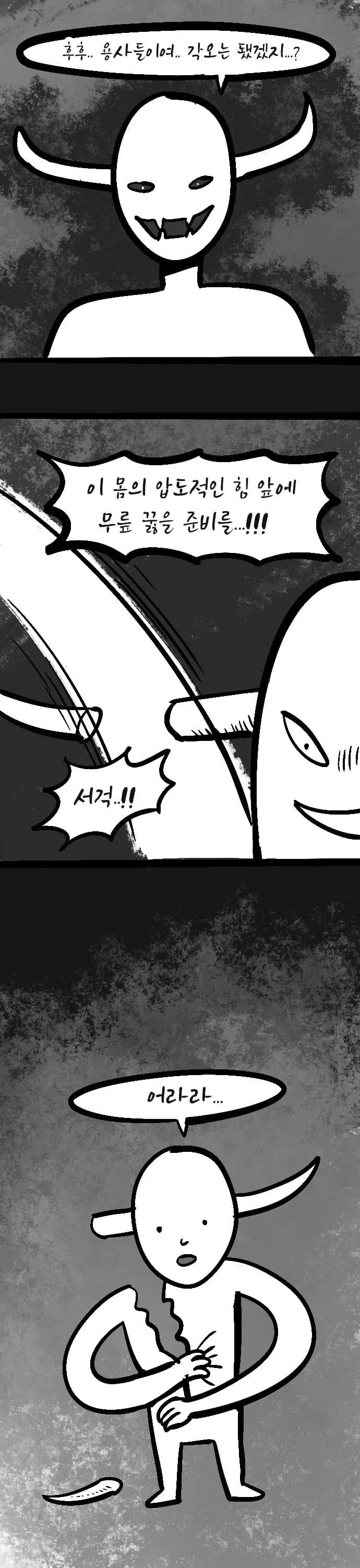 용사가 자꾸 말대꾸질 하는 만화.MANHWA - 이미지 12