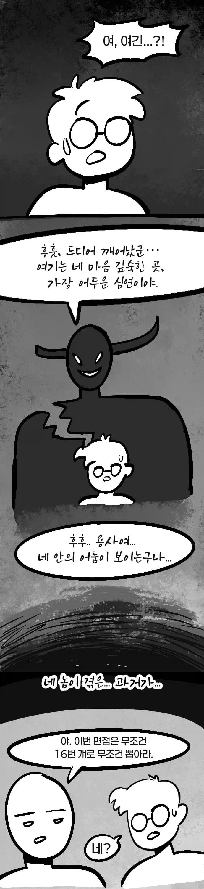 용사가 자꾸 말대꾸질 하는 만화.MANHWA - 이미지 14