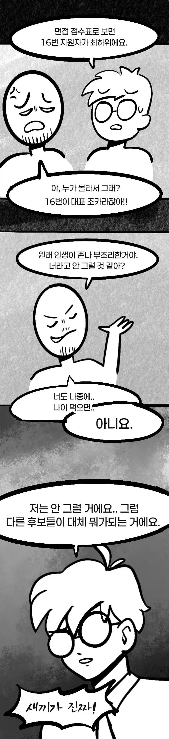 용사가 자꾸 말대꾸질 하는 만화.MANHWA - 이미지 15