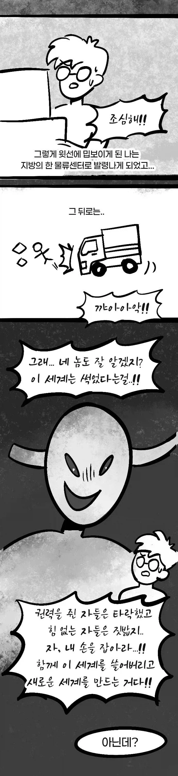 용사가 자꾸 말대꾸질 하는 만화.MANHWA - 이미지 16
