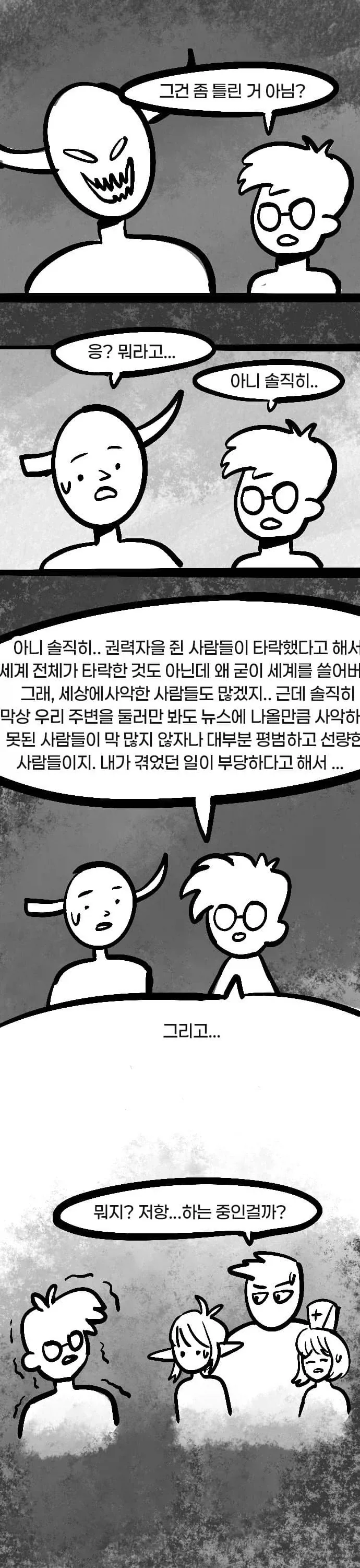 용사가 자꾸 말대꾸질 하는 만화.MANHWA - 이미지 17
