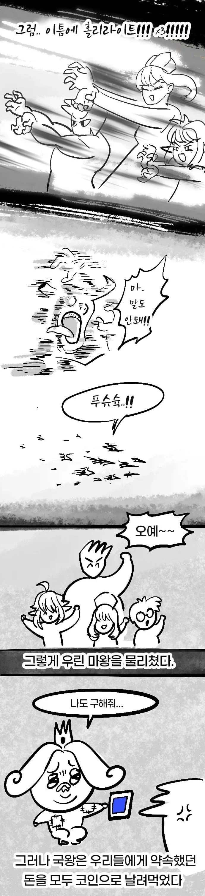용사가 자꾸 말대꾸질 하는 만화.MANHWA - 이미지 18