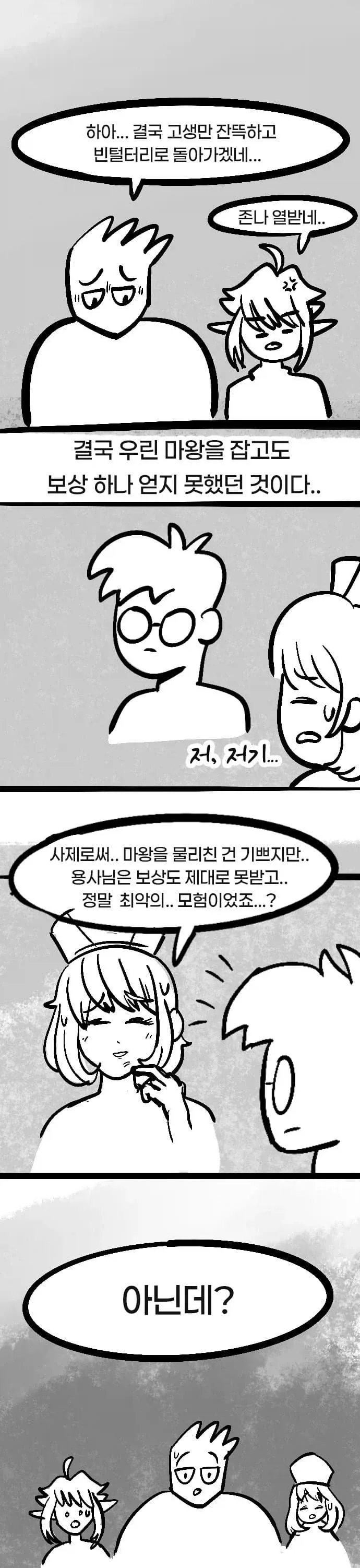 용사가 자꾸 말대꾸질 하는 만화.MANHWA - 이미지 19
