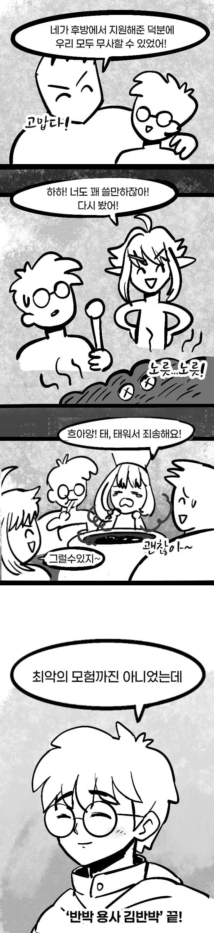 용사가 자꾸 말대꾸질 하는 만화.MANHWA - 이미지 20