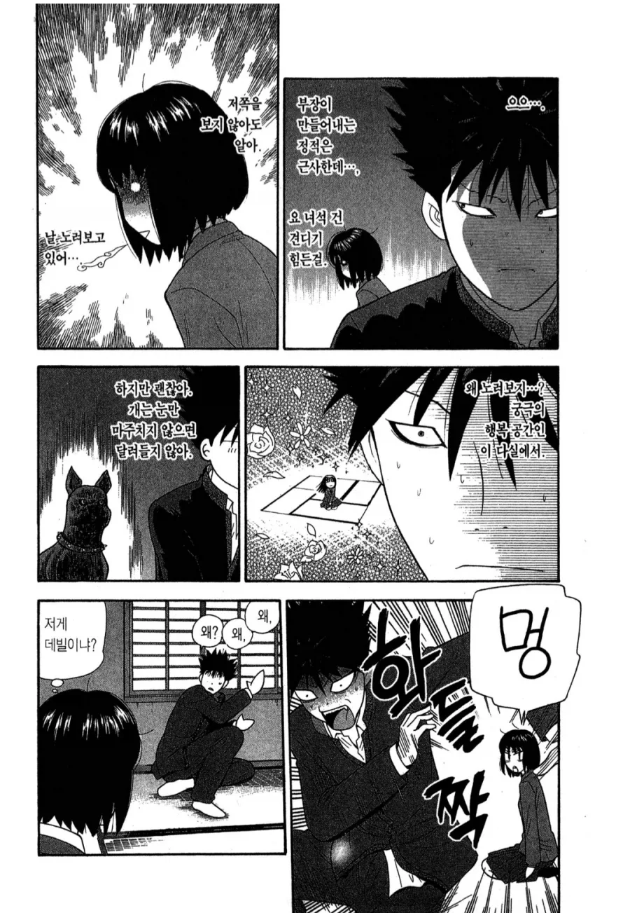 츤데레 옆집 눈나.manhwa 이미지 23