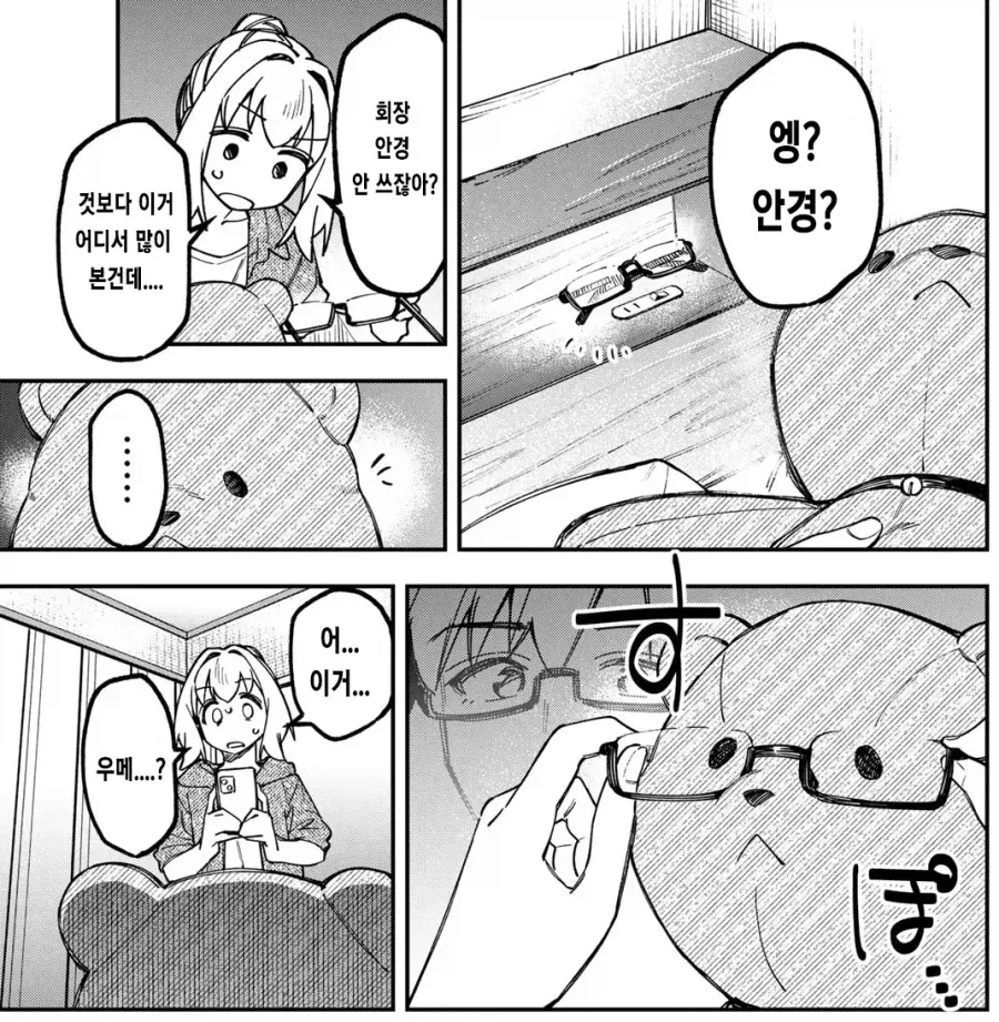 생구멍) 한가지 확실한 것 - 이미지 2