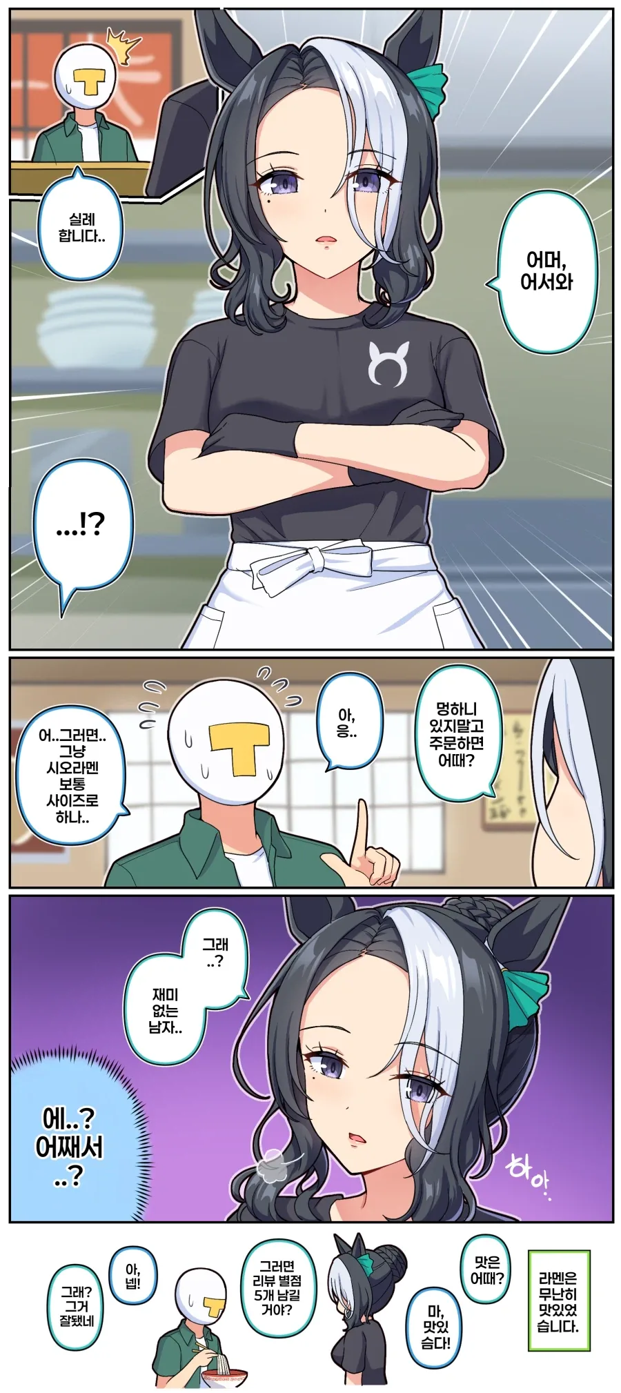 라멘 먹을 사람은 손을 들어주세요.manhwa 이미지 10