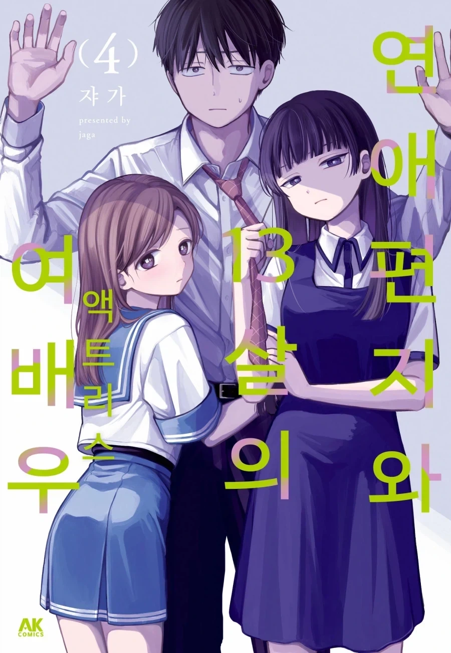 효성고 화학교사 김주석이 보낸 암살자.manhwa 이미지 16
