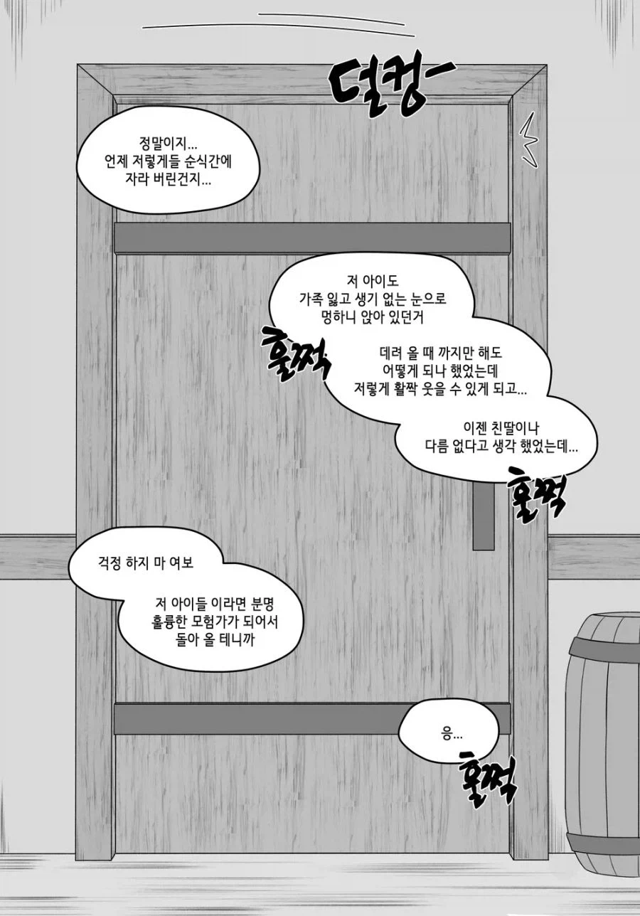 모험을 떠난 아이들.manhwa - 이미지 2