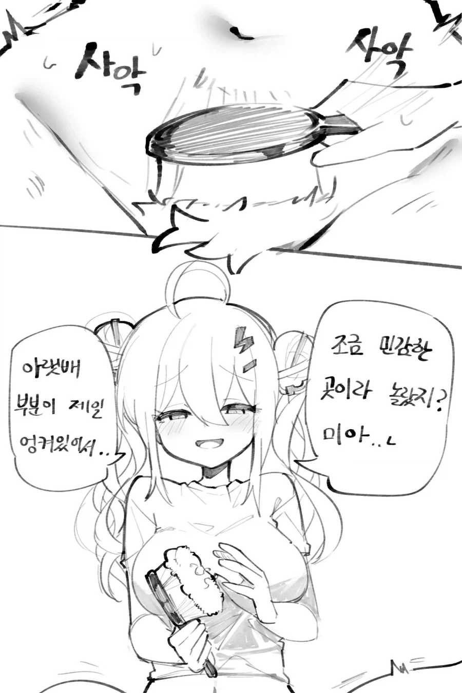 평범한 댕댕이 빗질해주는.manhwa - 이미지 3