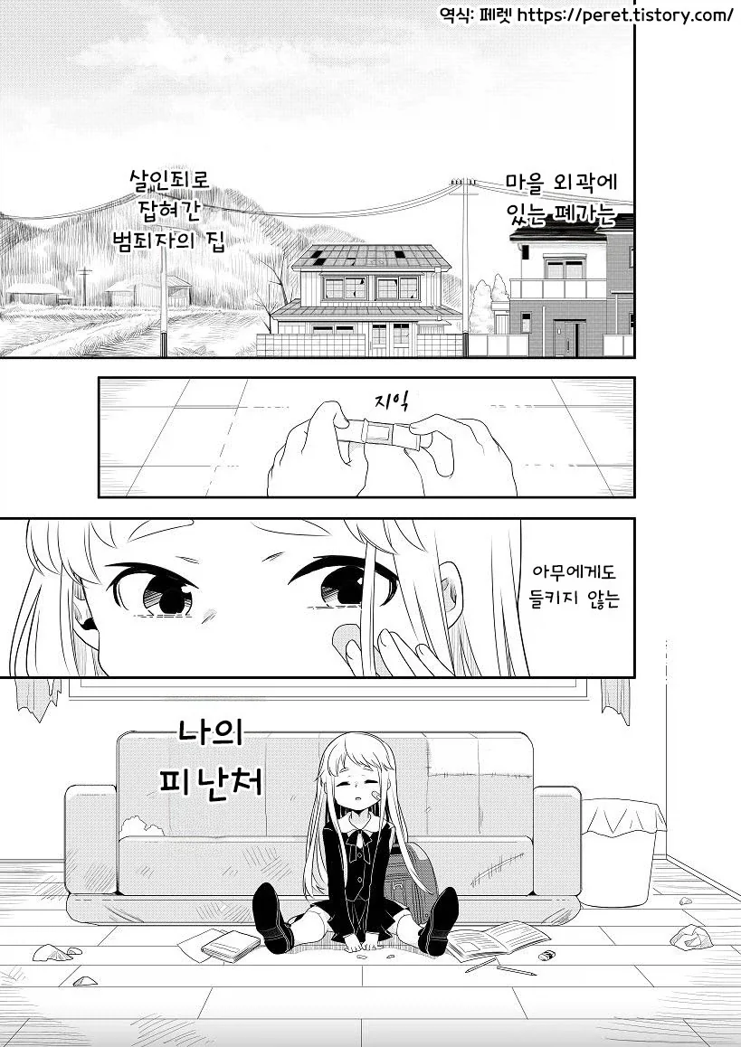 집에 쥐며느리를 데려온.manga 이미지 5