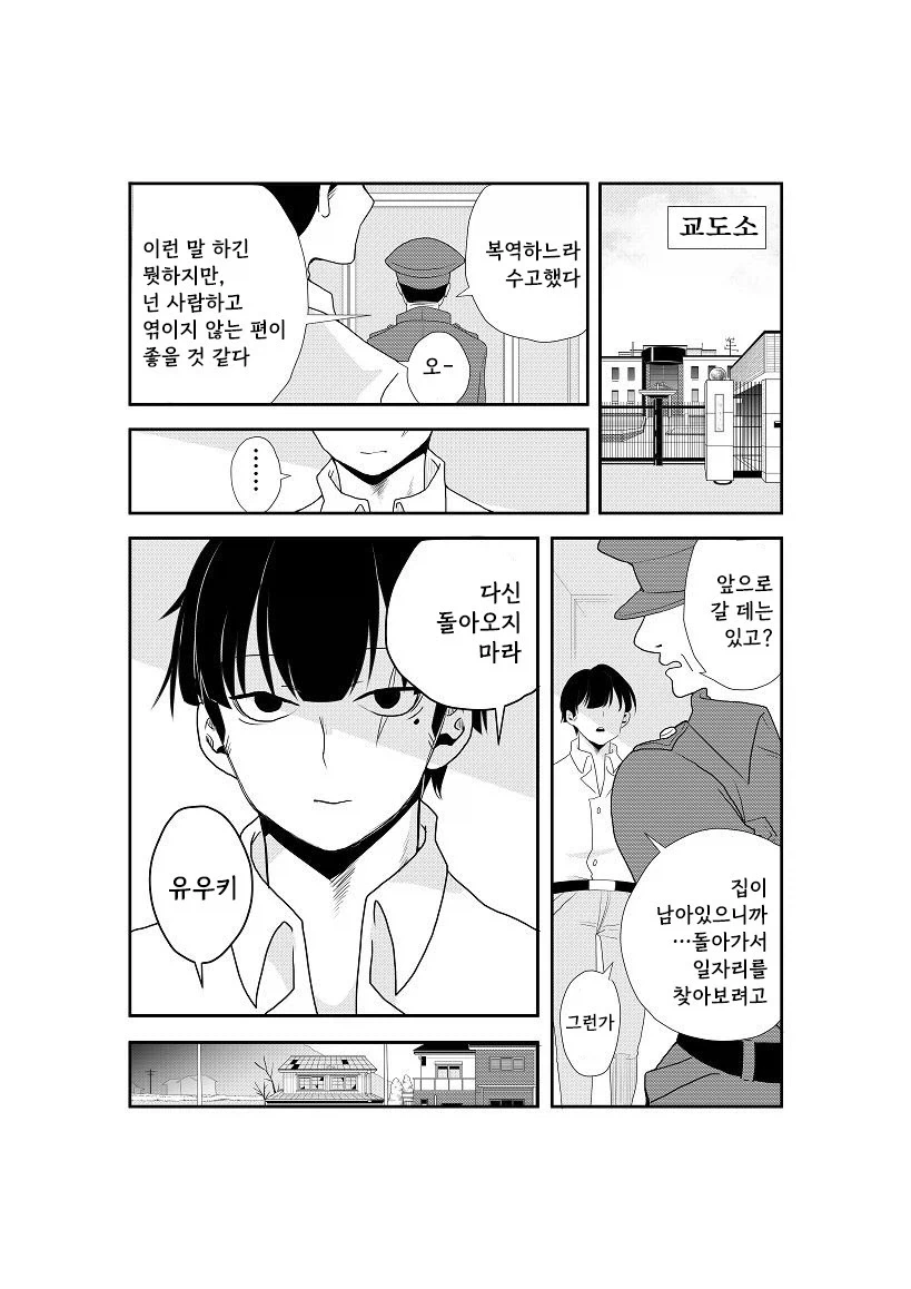 옆집의 살인범.manwha - 이미지 2