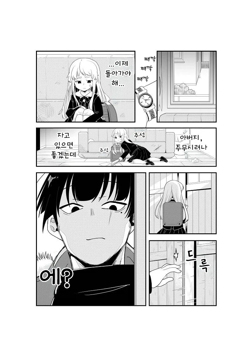 옆집의 살인범.manwha - 이미지 3