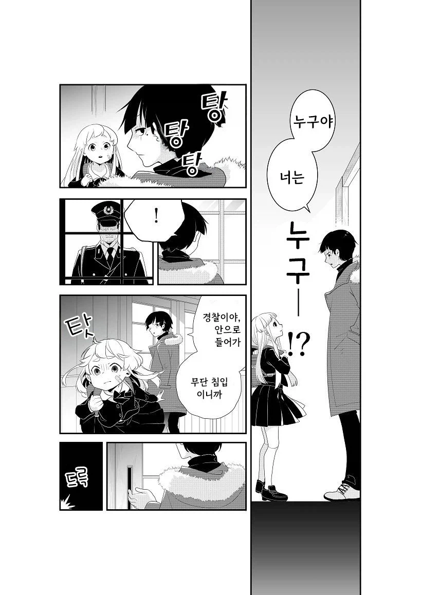 옆집의 살인범.manwha - 이미지 4