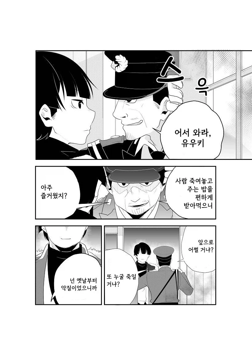 옆집의 살인범.manwha - 이미지 5