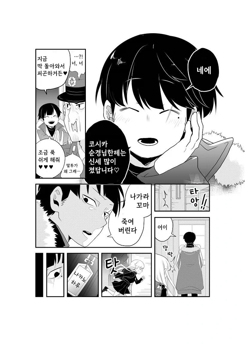 옆집의 살인범.manwha - 이미지 6