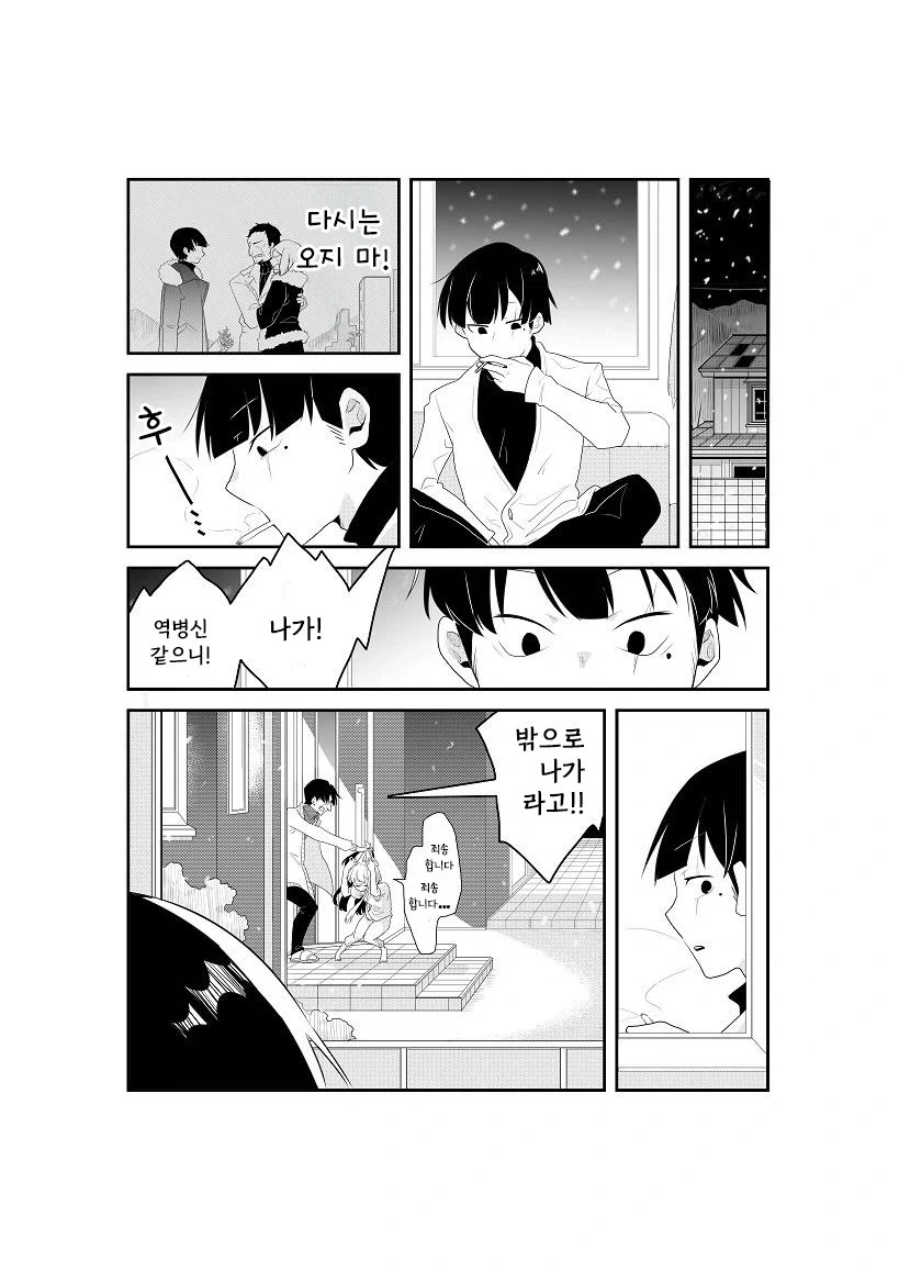 옆집의 살인범.manwha - 이미지 7