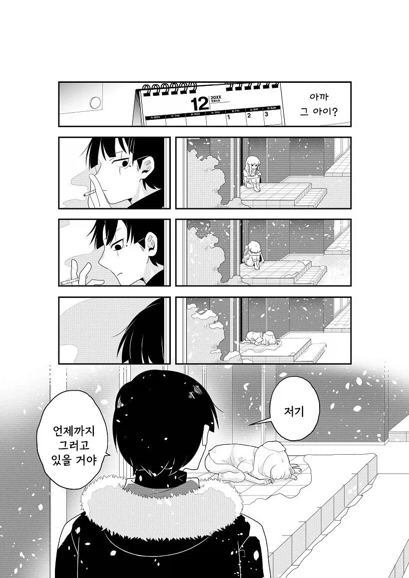 옆집의 살인범.manwha - 이미지 8