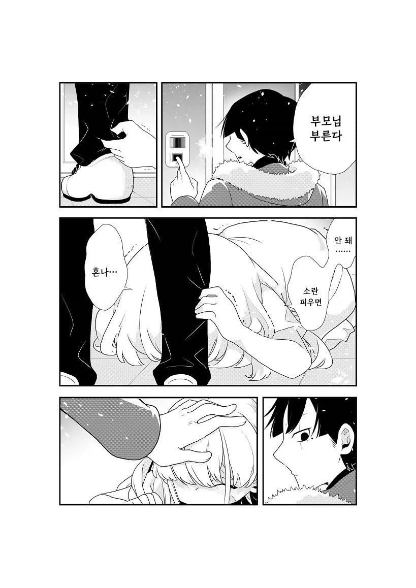 옆집의 살인범.manwha - 이미지 9